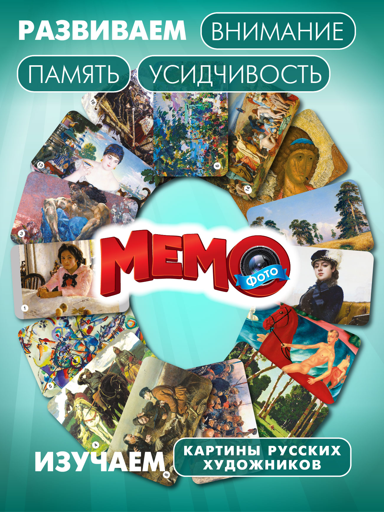 Настольная игра Русский стиль Мемо Картины художников - фото 3