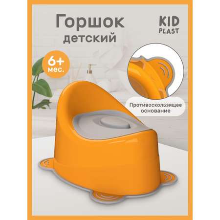 Горшок KidPlast Uniks оранжевый