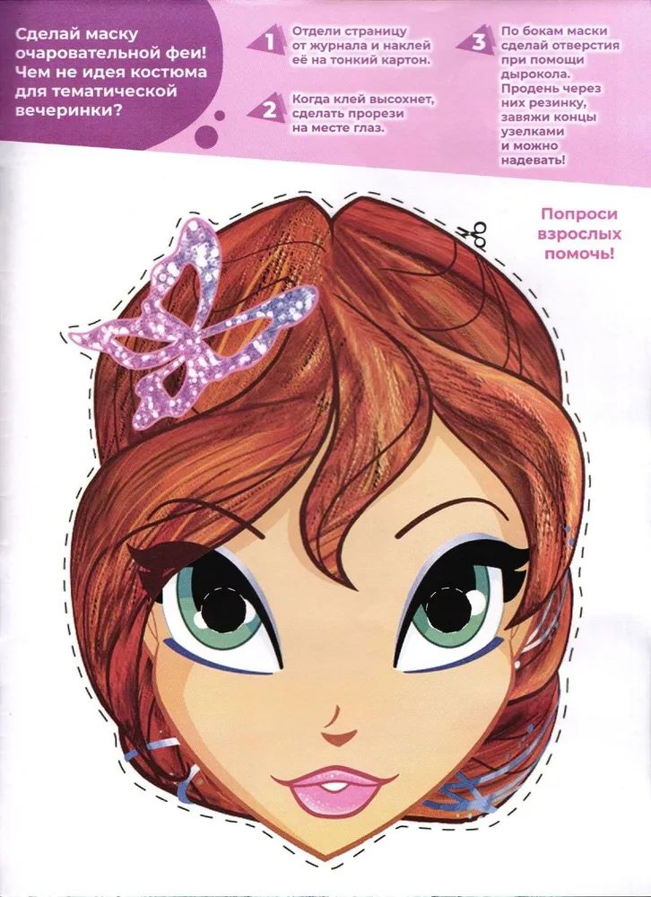 Набор журналов ИД Лев Winx Волшебницы 01/24 и 02/25 с игрушками (браслет и палка селфи) - фото 4