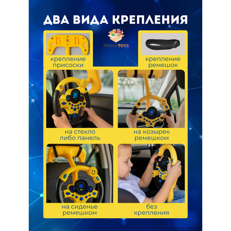 Игрушка TrendToys руль Интерактивный