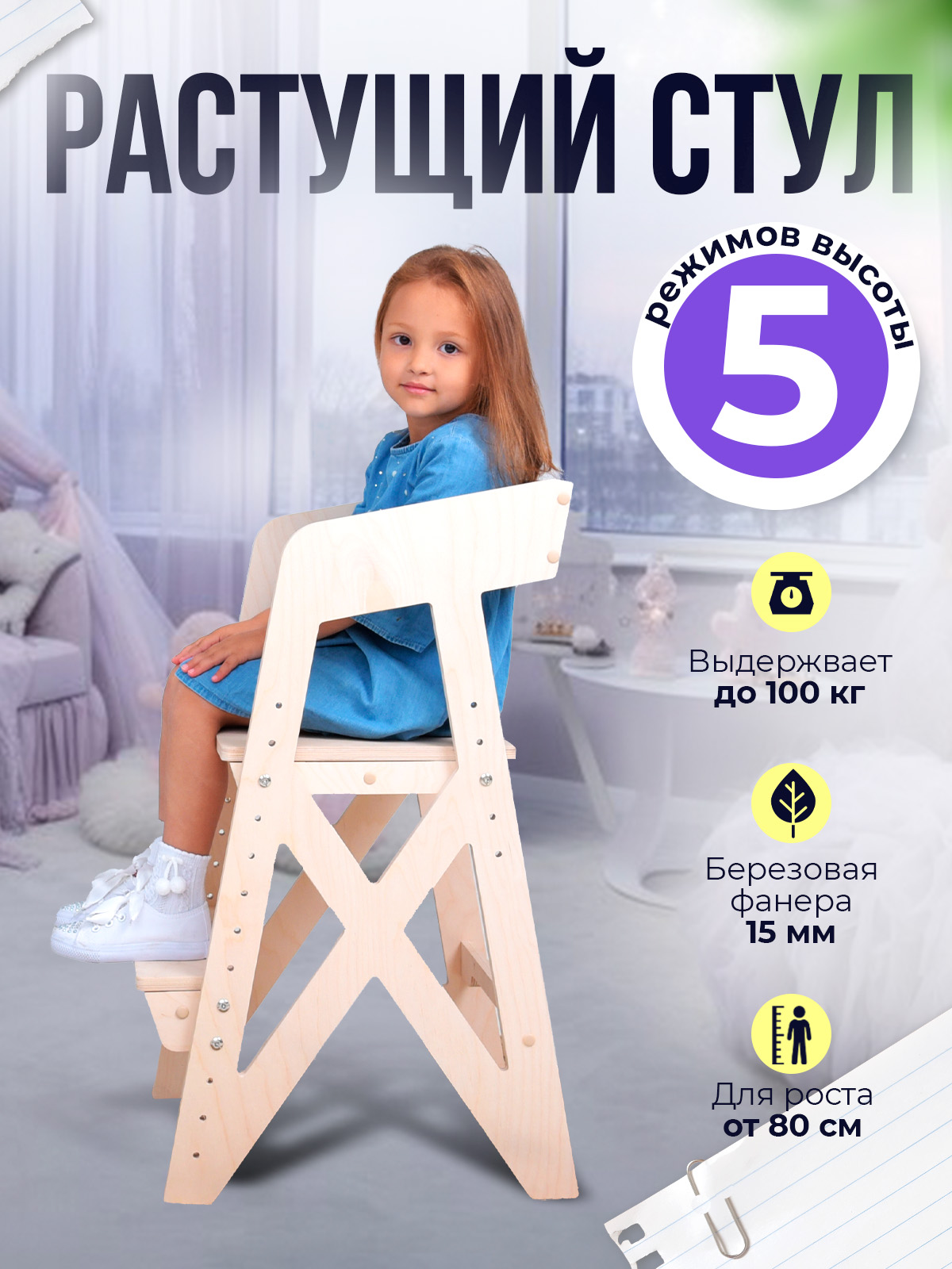 Растущий стул для ребенка Di toys регулируемый - фото 1