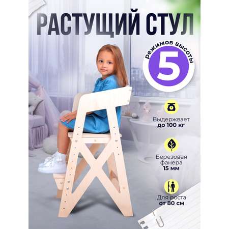 Растущий стул для ребенка Di toys регулируемый