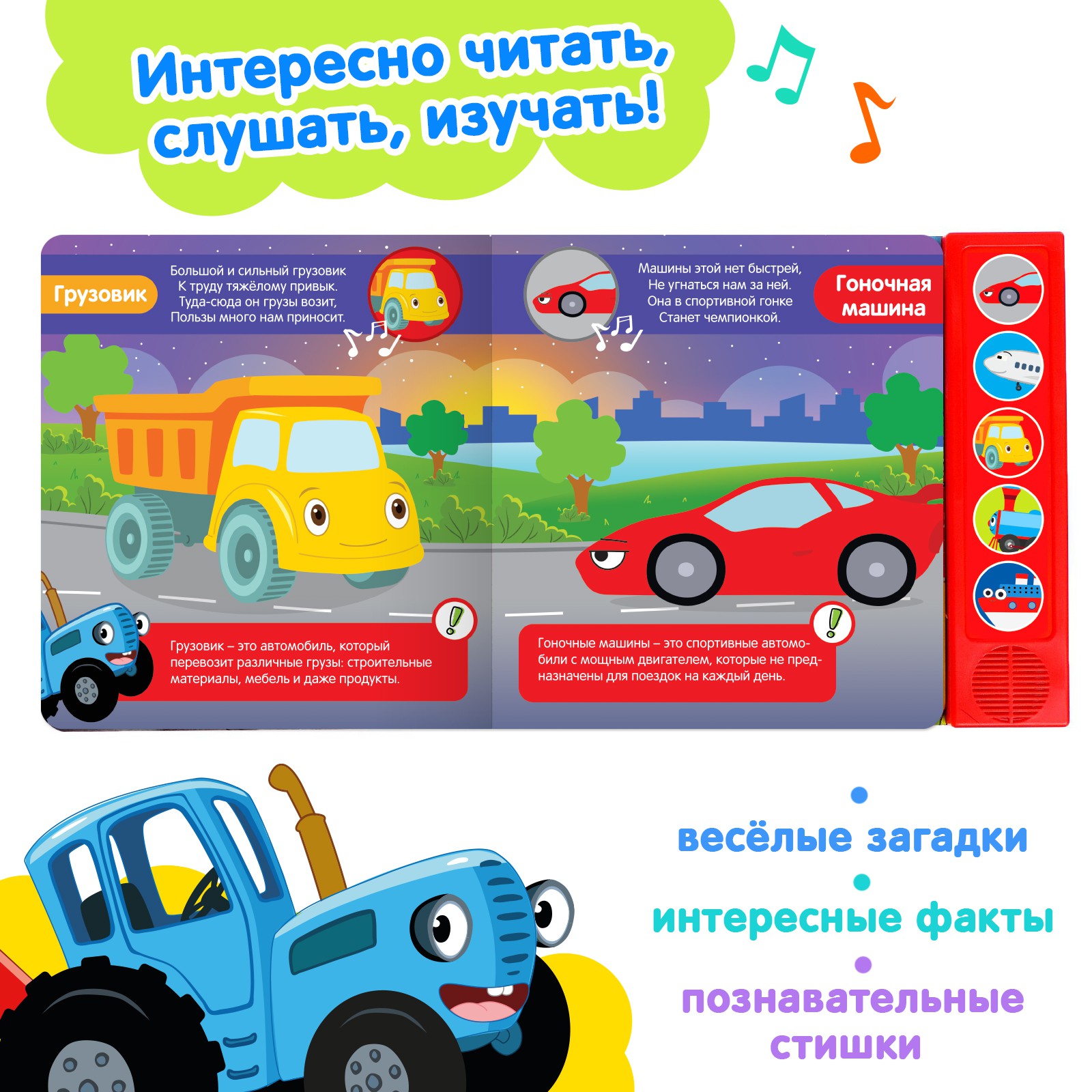 Книжка с музыкальным чипом Синий трактор «Полезный транспорт» - фото 2