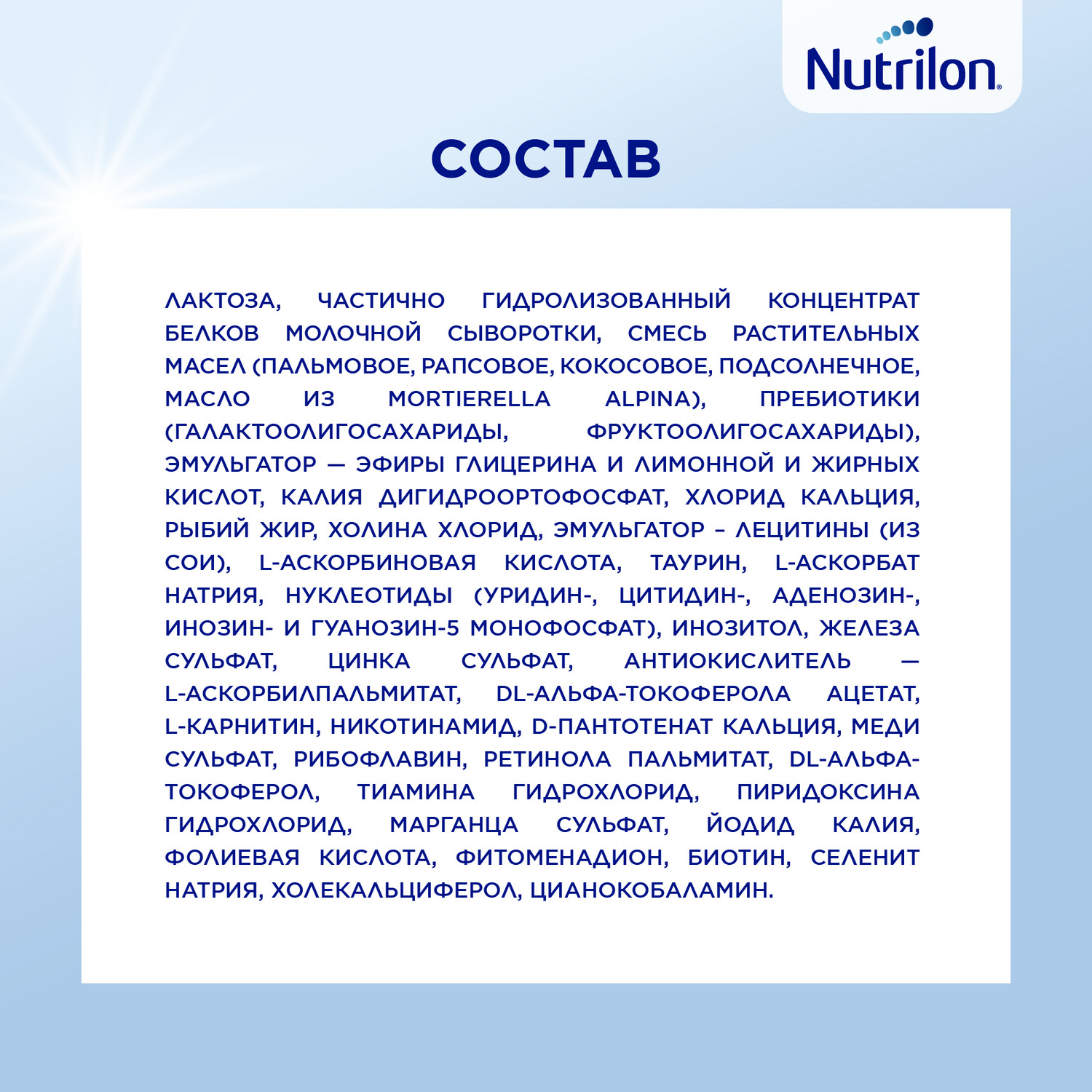 Смесь молочная Nutrilon 1 ГА 800г с 0месяцев - фото 11