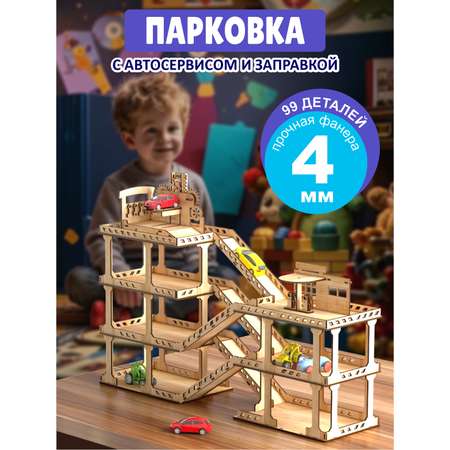 Парковка КубиГрад автосервис и заправка многоуровневый