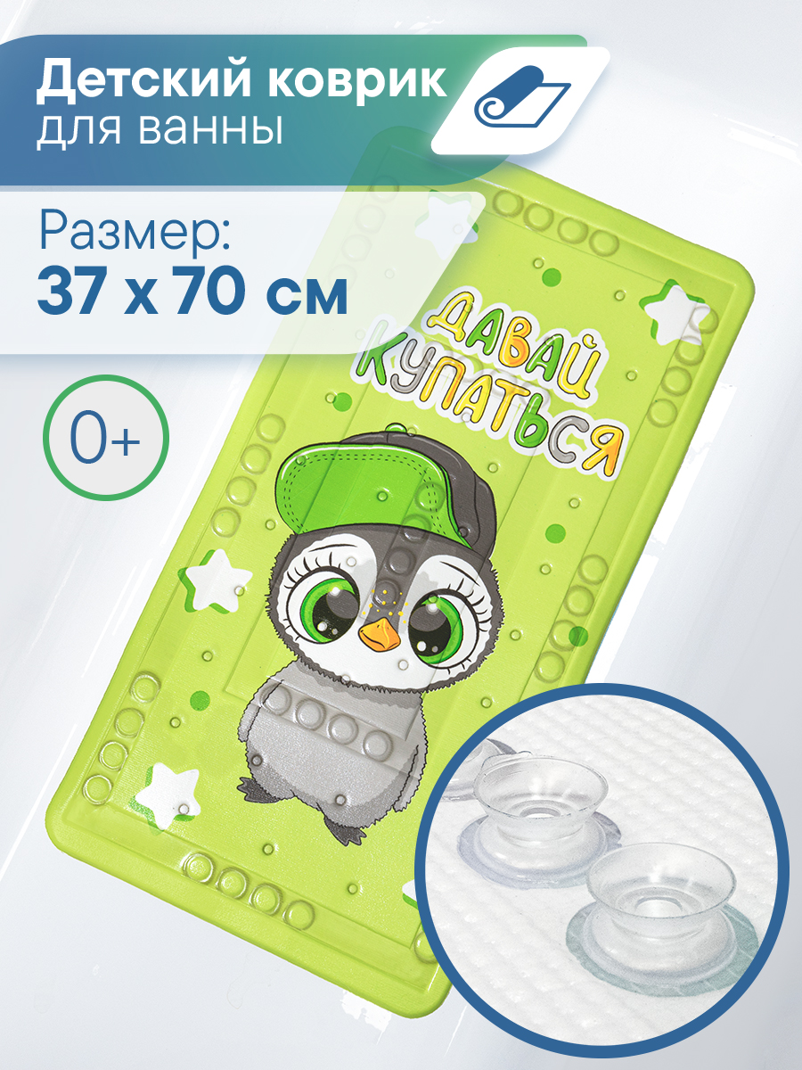 Коврик для ванной детский VILINA противоскользящий 37х70 см. с присосками - фото 1