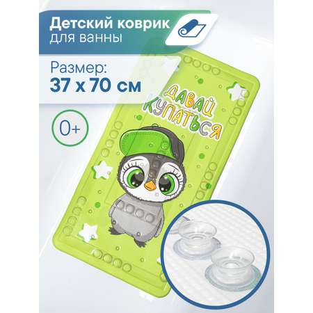 Коврик для ванной детский VILINA противоскользящий 37х70 см. с присосками