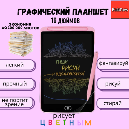 LCD планшет BalaToys