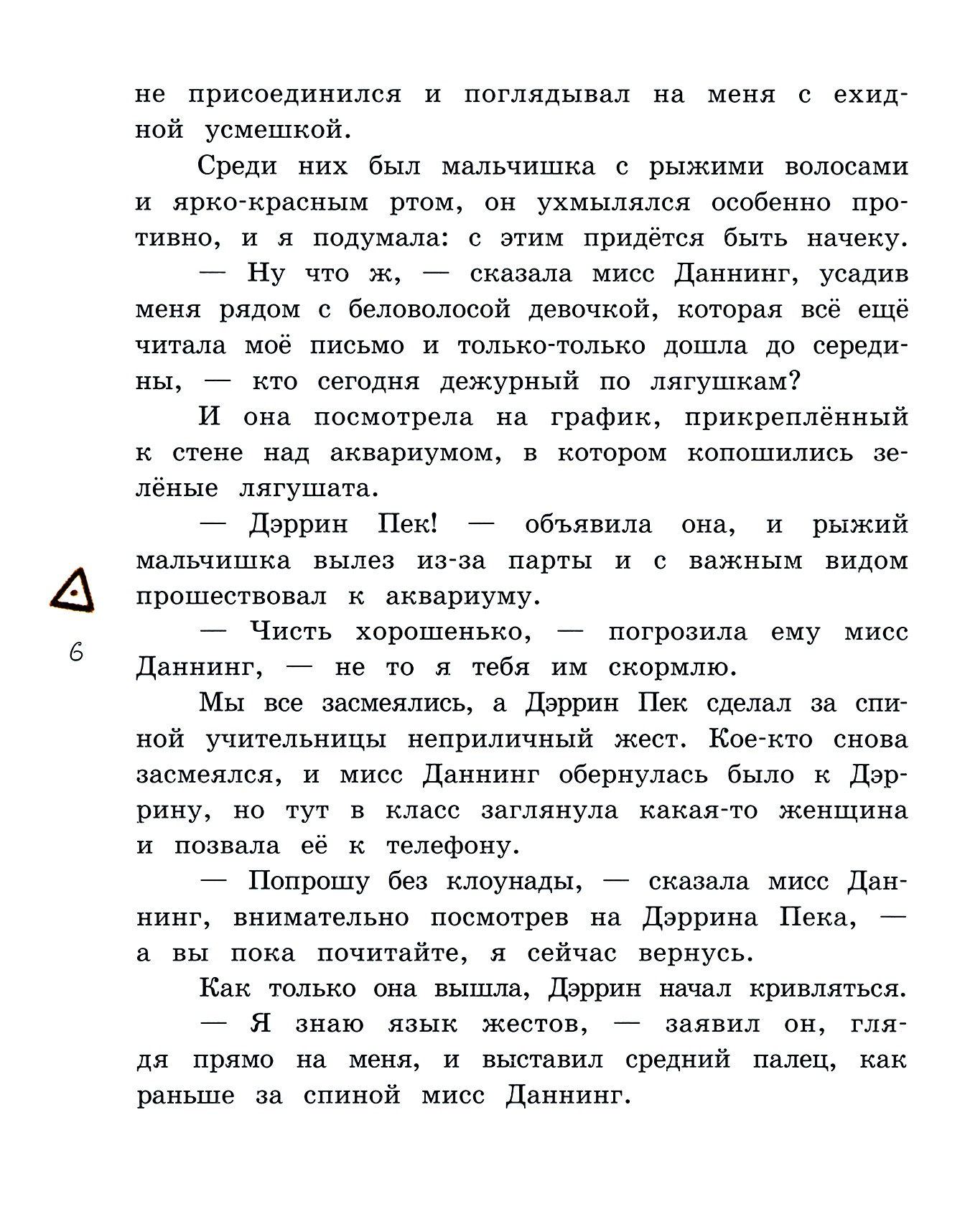 Книга Лабиринт Болтушка - фото 8