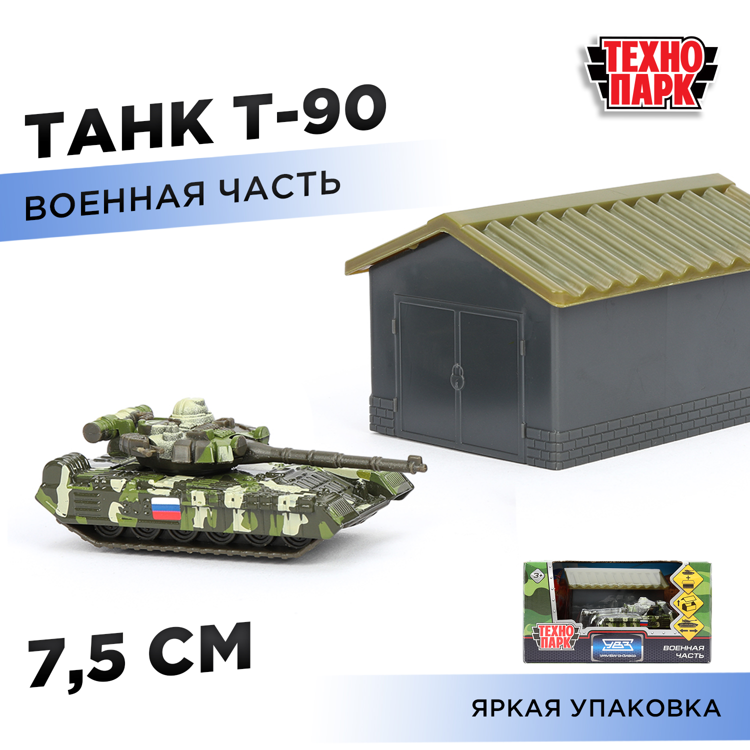 Изображение товара Модель Танк Технопарк Т-90 с военной частью металлическая инерционная игрушка Изображение товара Модель Танк Технопарк Т-90 с военной частью металлическая инерционная игрушка