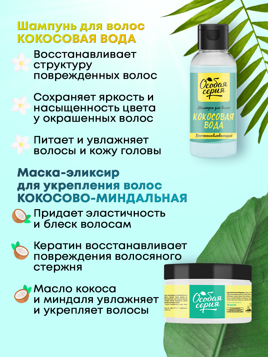Набор средств Особая серия Кокосовый Бриз - фото 2