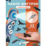 Игровой набор KONIK с проектором мор обитатели 2