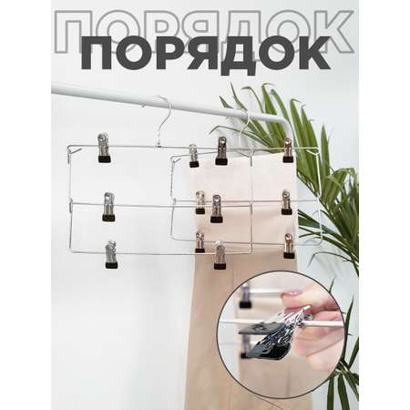 Набор вешалок VALIANT 2 шт. с зажимами для брюк и юбок 3-х уровневые секционные 35*32*2.5