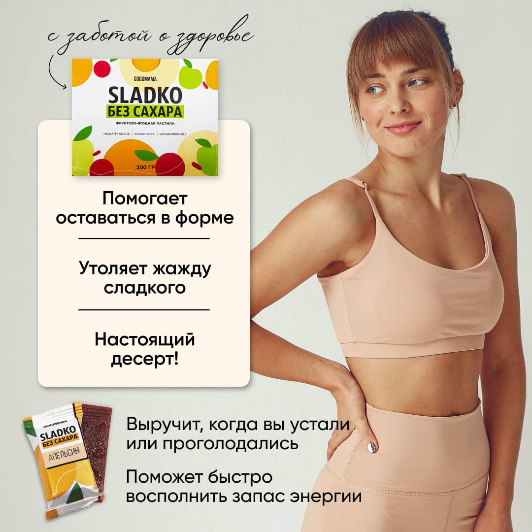 Пастила GOOD-MAMA без сахара фруктовая диетическая - фото 4