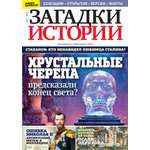 Газета Загадки истории