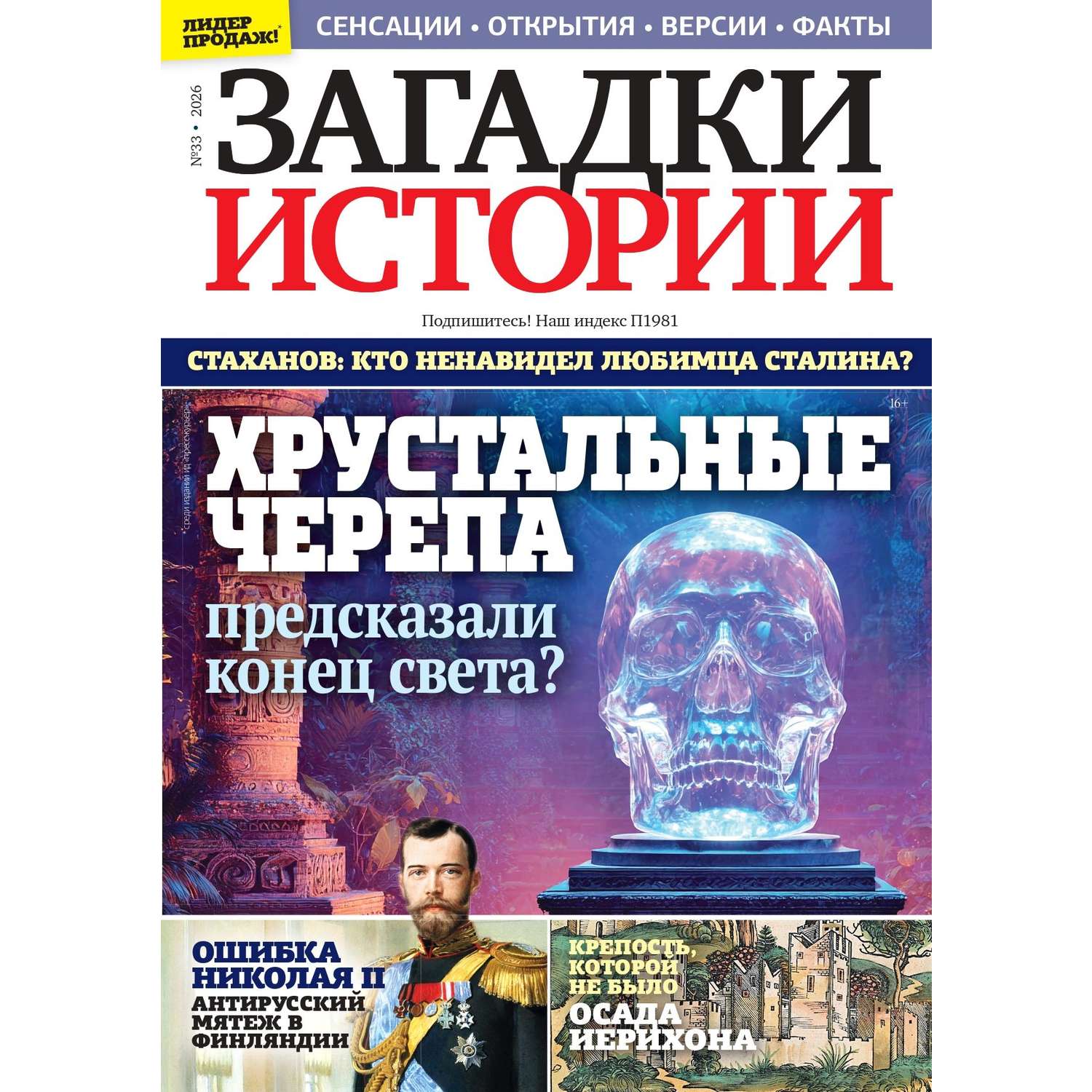 Газета Загадки истории - фото 1