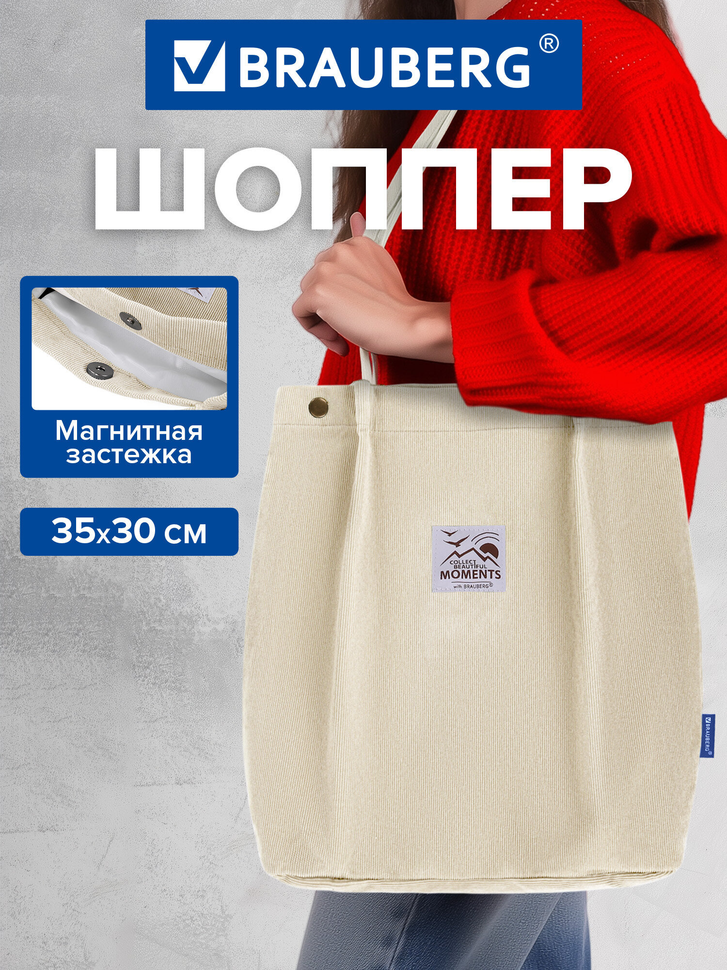 Сумка-шоппер Brauberg 271906 - фото 2