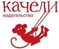 Качели