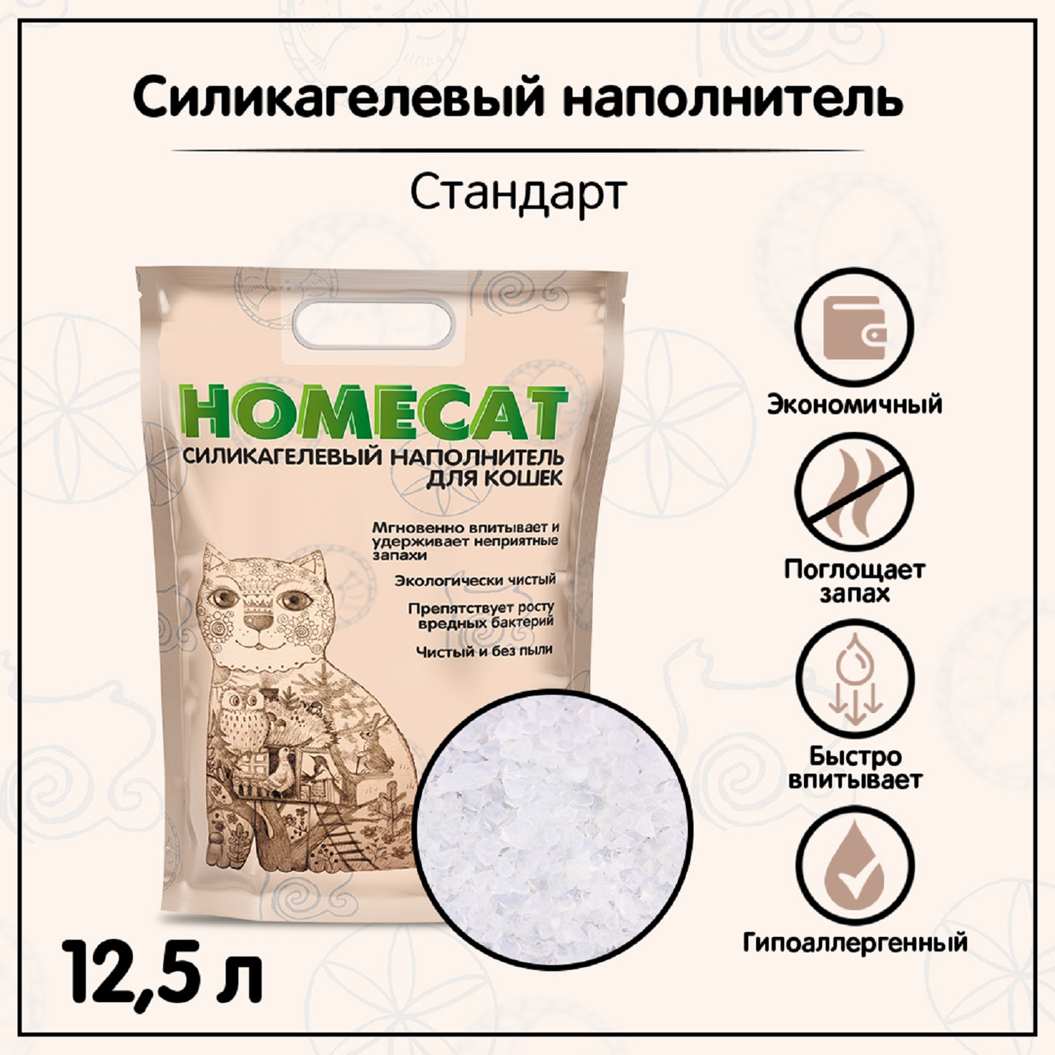 Наполнитель для кошачьих туалетов HOMECAT стандарт силикагелевый без запаха 12.5л - фото 2