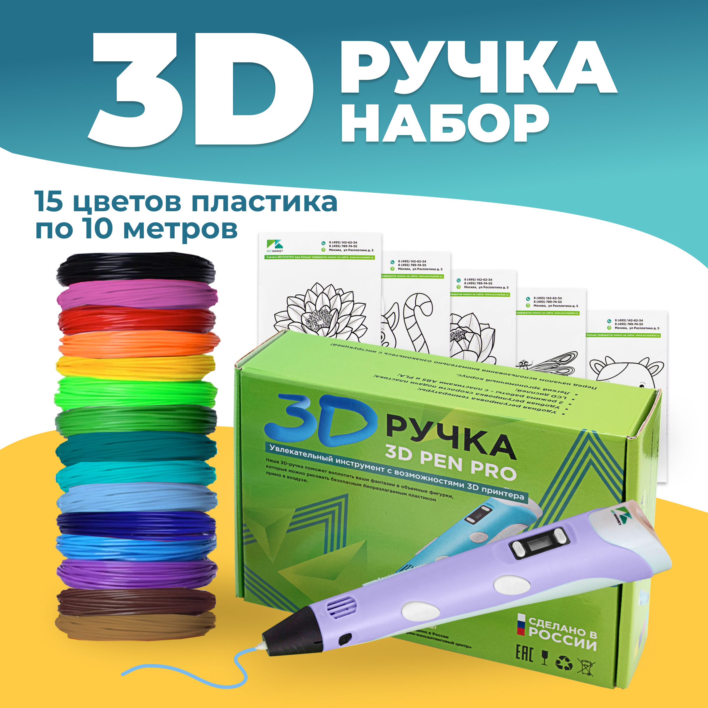 3D ручка ECC Market Pen PRO - фото 1
