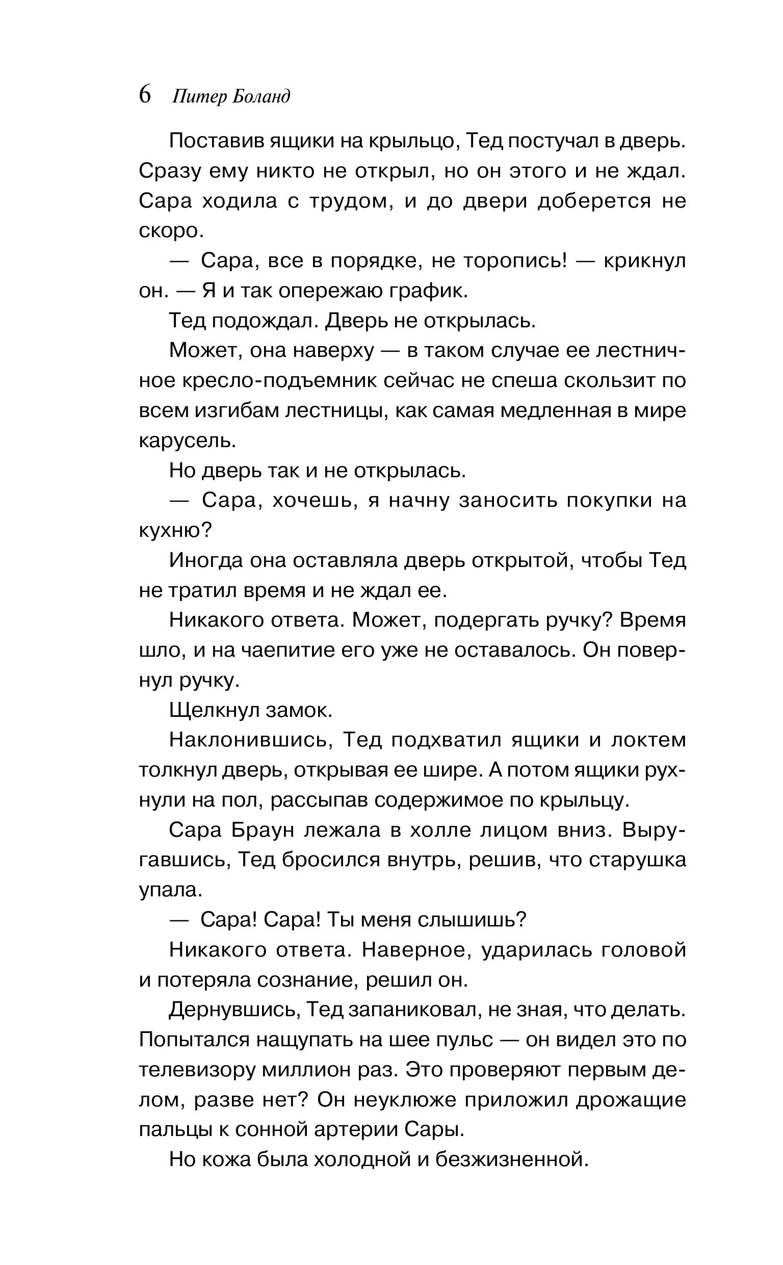 Книга Эксмо Убийства и кексики. Детективное агентство «Благотворительный магазин» (#1) - фото 7