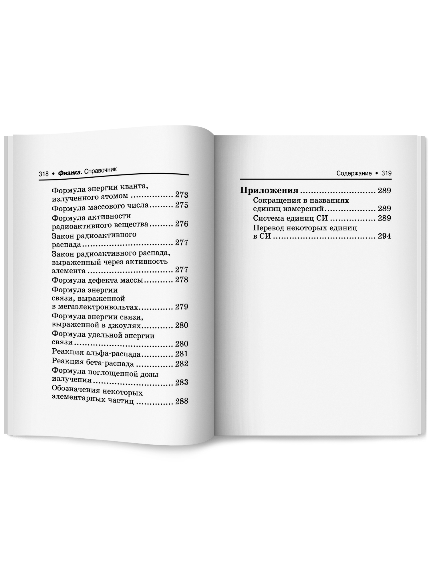 Физика справочник для подготоки к ЕГЭ Феникс Книга - фото 14