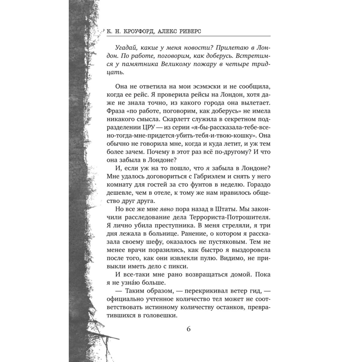 Книга Эксмо Фейри убийца 2 - фото 3