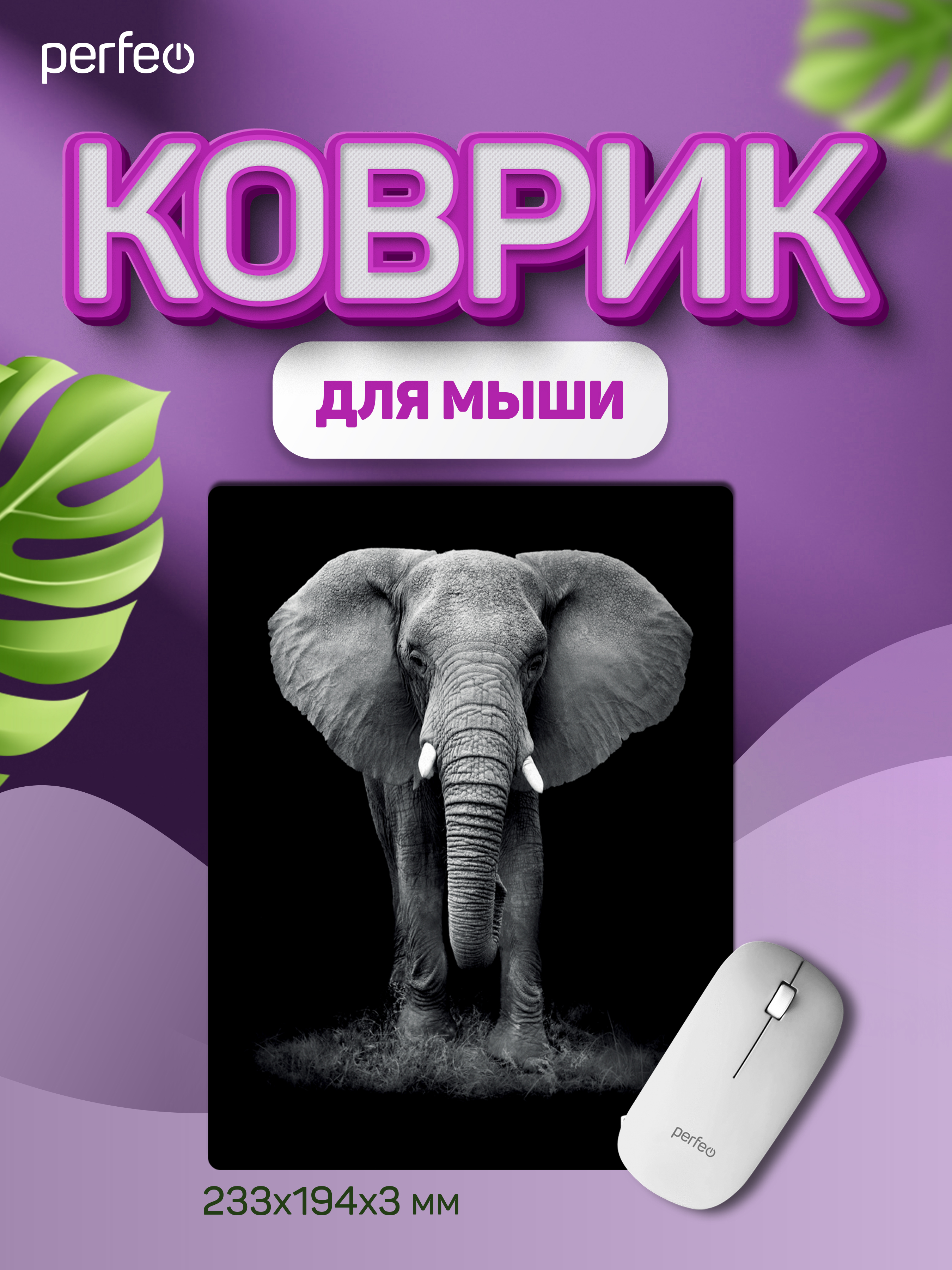 Коврик для мыши Perfeo Фауна Слон - фото 1