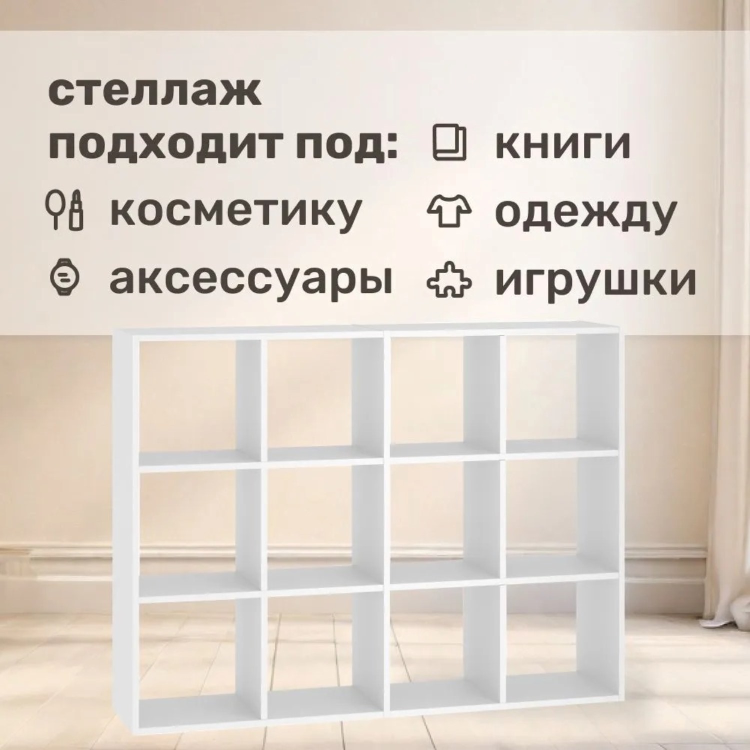 Стеллаж напольный Seven dreams 12 секций brick-12 Белый - фото 8