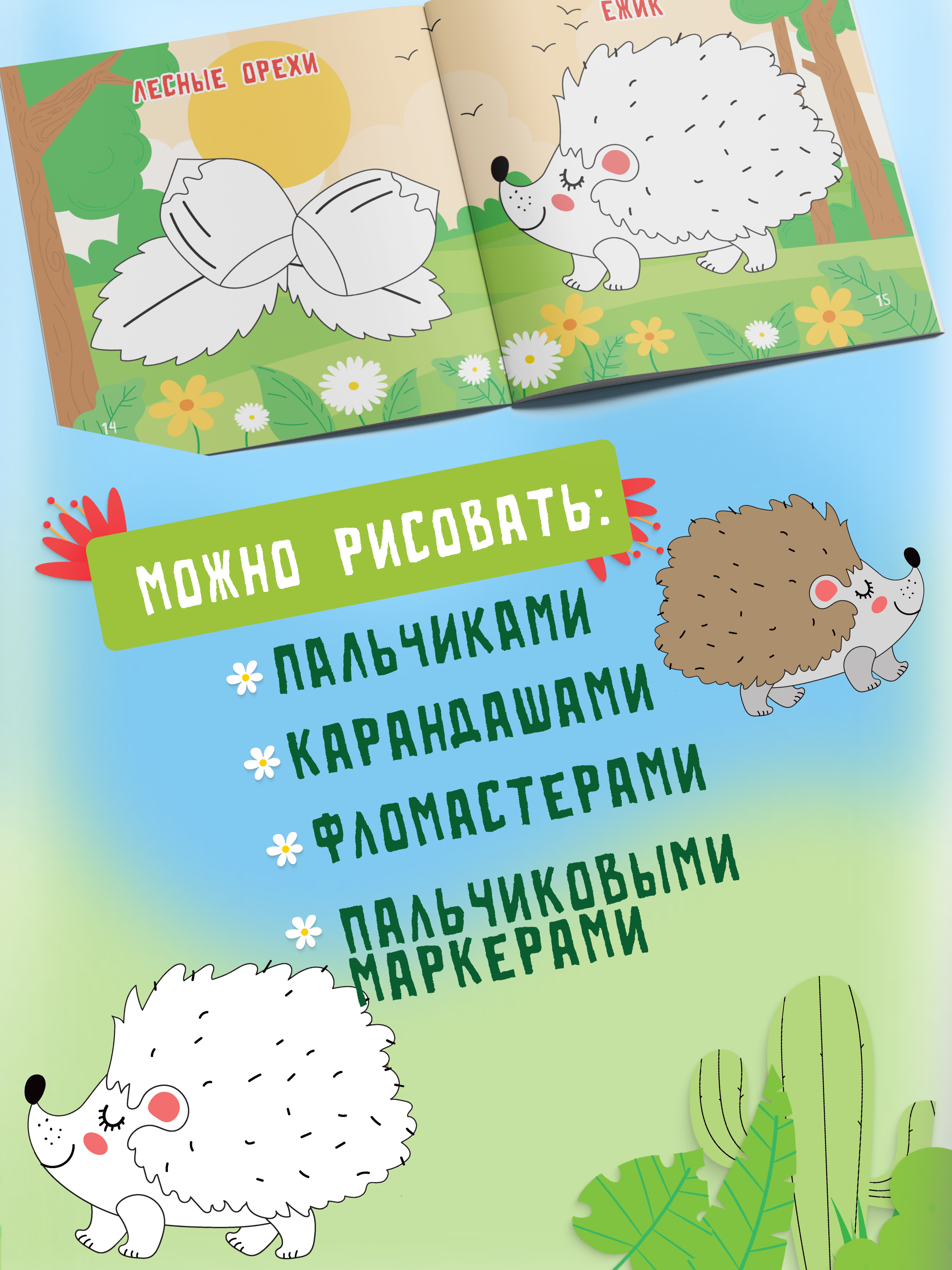 Набор раскрасок для детей Харвест Рисуем пальчиками - фото 6