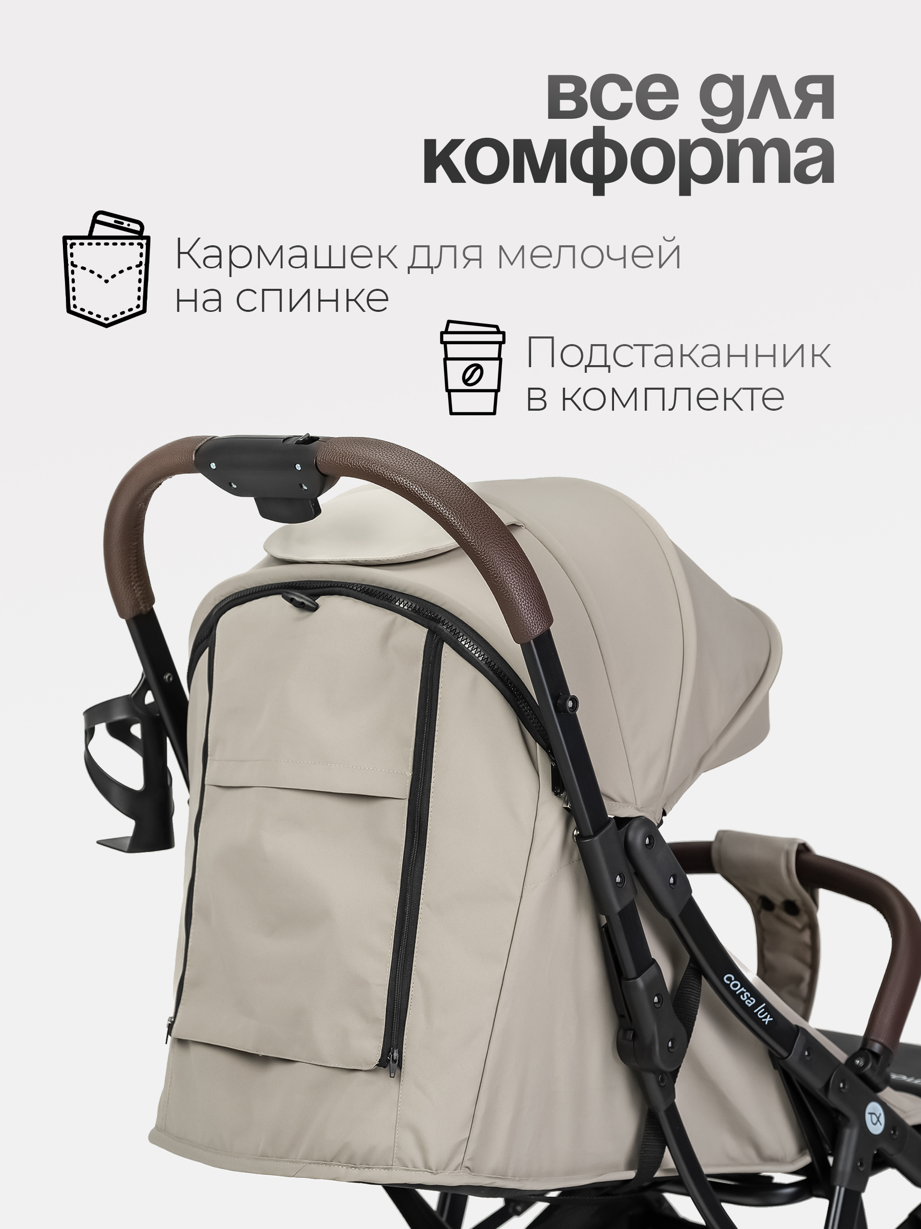 Коляска прогулочная Tomix Corsa Lux бежевый - фото 13