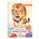 Скетчбук Erhaft Животные 32 лист.