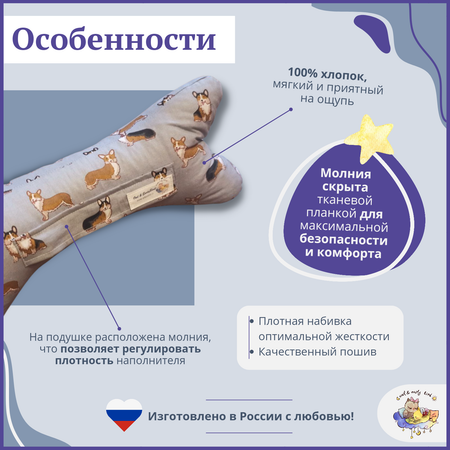 Подушка-валик Owl and EarlyBird декоративная ортопедическая для шеи и спины Косточка цвет Корги