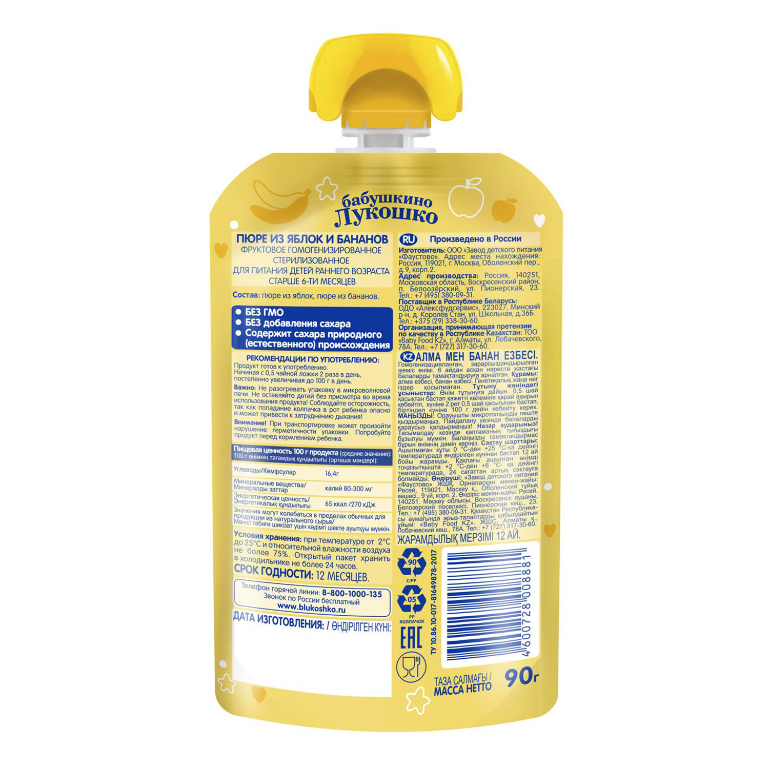 Пюре Бабушкино лукошко Яблоко-банан с 6 мес 90 г - фото 2