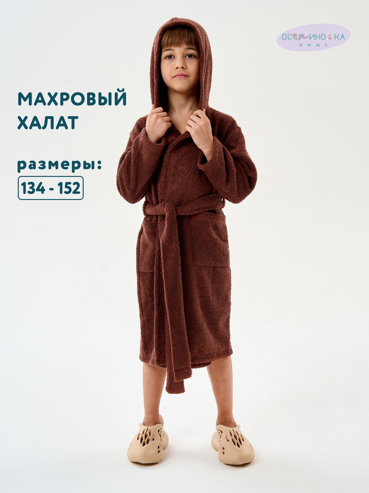 Халат Осьминожка 826-04/34-36 шоколад - фото 2
