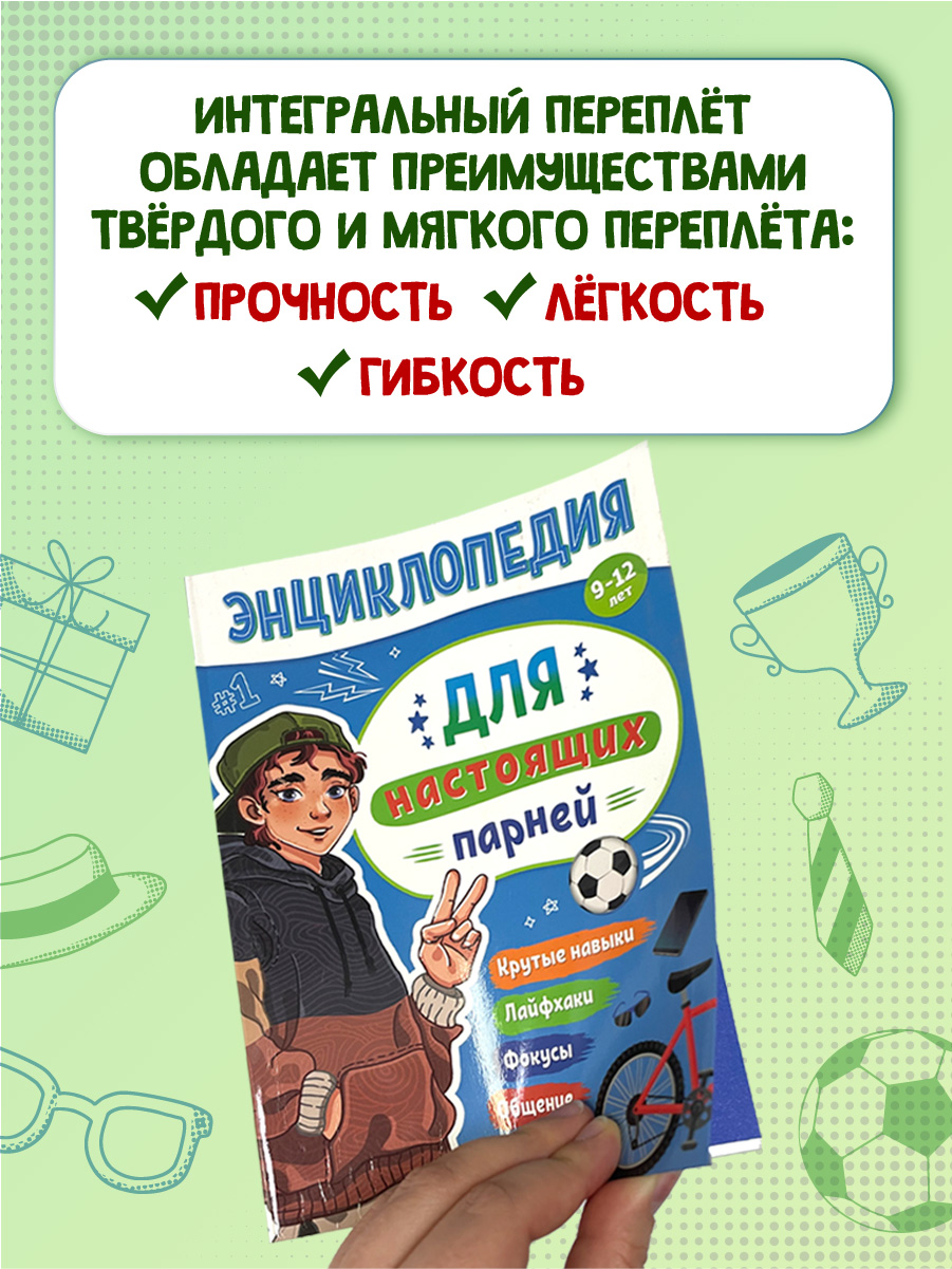 Энциклопедия Проф-Пресс для подростков Для настоящих парней - фото 6