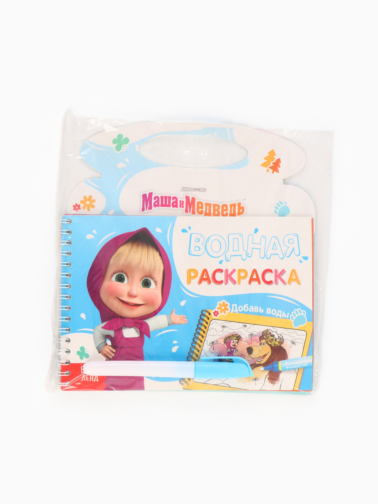 Водная раскраска Маша и Медведь Добавь воды многоразовая Маша и Медведь - фото 8