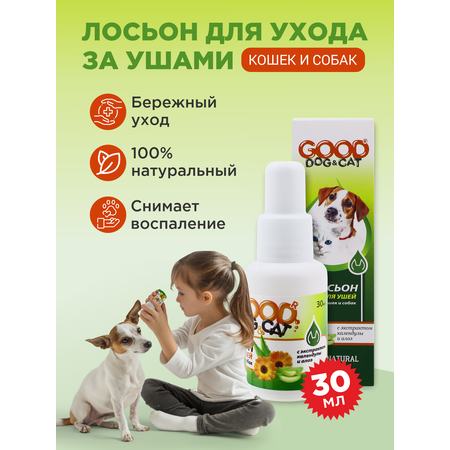 Лосьон для ушей GOODR Dog&Cat для кошек и собак 30мл