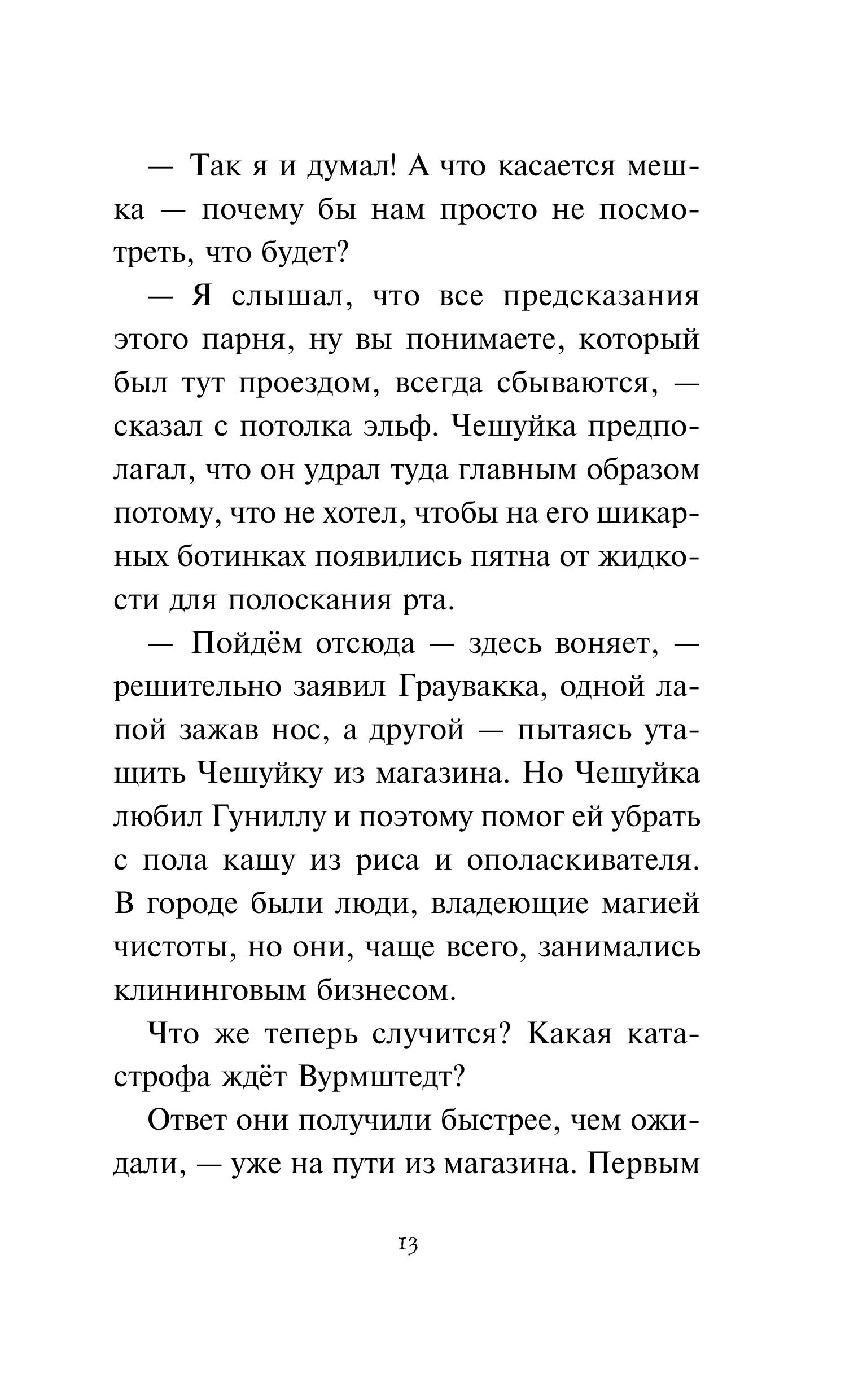 Книга Эксмо Зубастое нашествие - фото 9