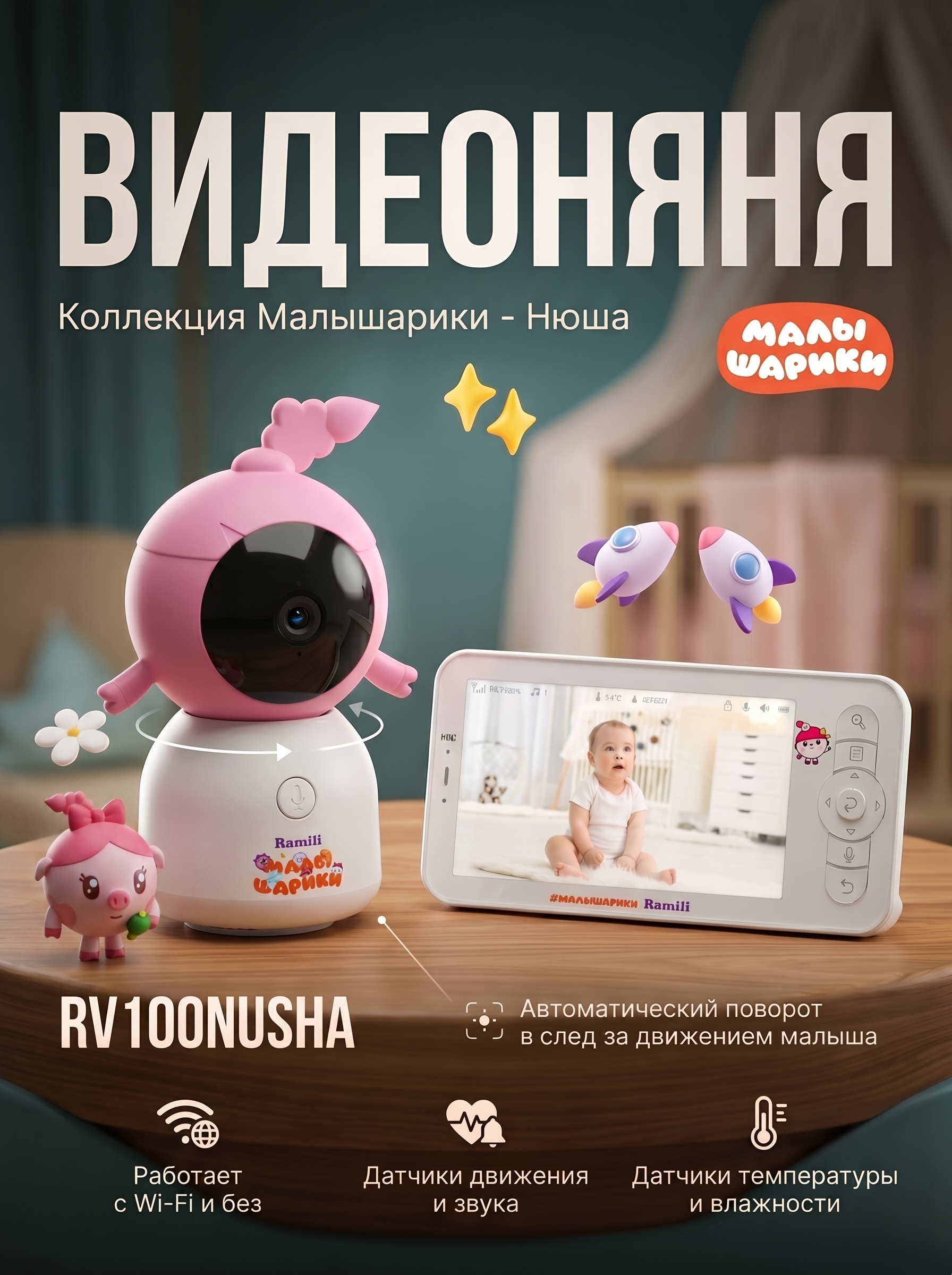 Изображение товара Видеоняня Ramili Baby RV100NUSHA Нюша, Малышарики с Wi-Fi и ночником