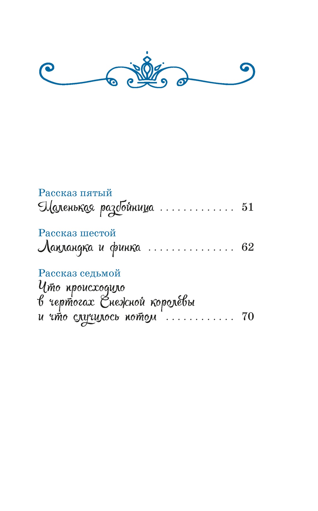 Книга Махаон КласЛит Андерсен Х К Снежная королева - фото 5