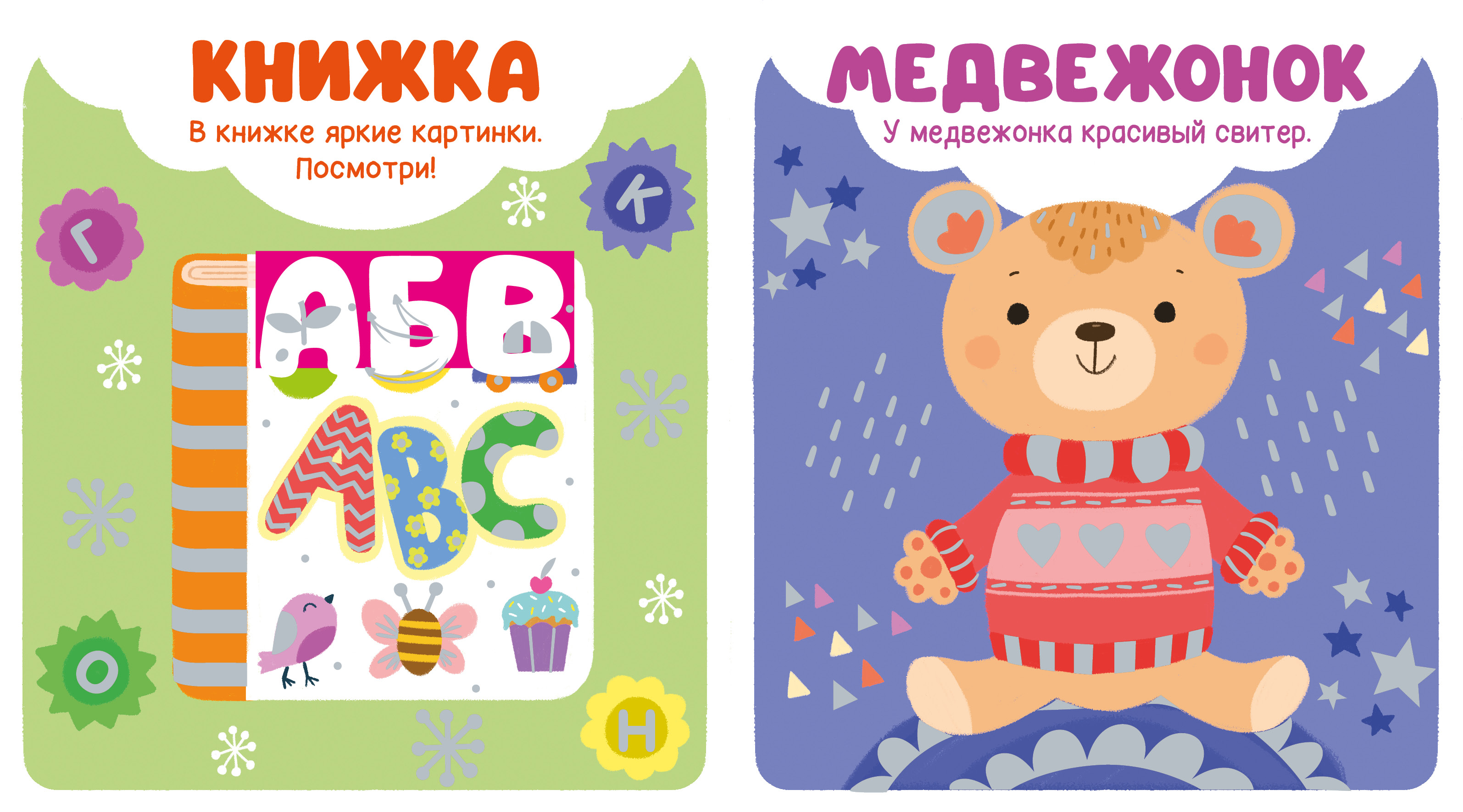 Первые слова Clever Мир первых слов - фото 2