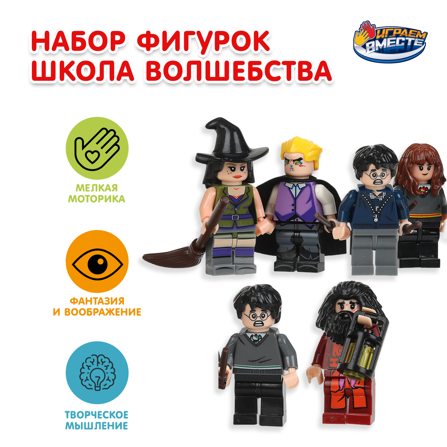 Конструктор Город мастеров Фигурки Школа волшебства блочный - фото 1