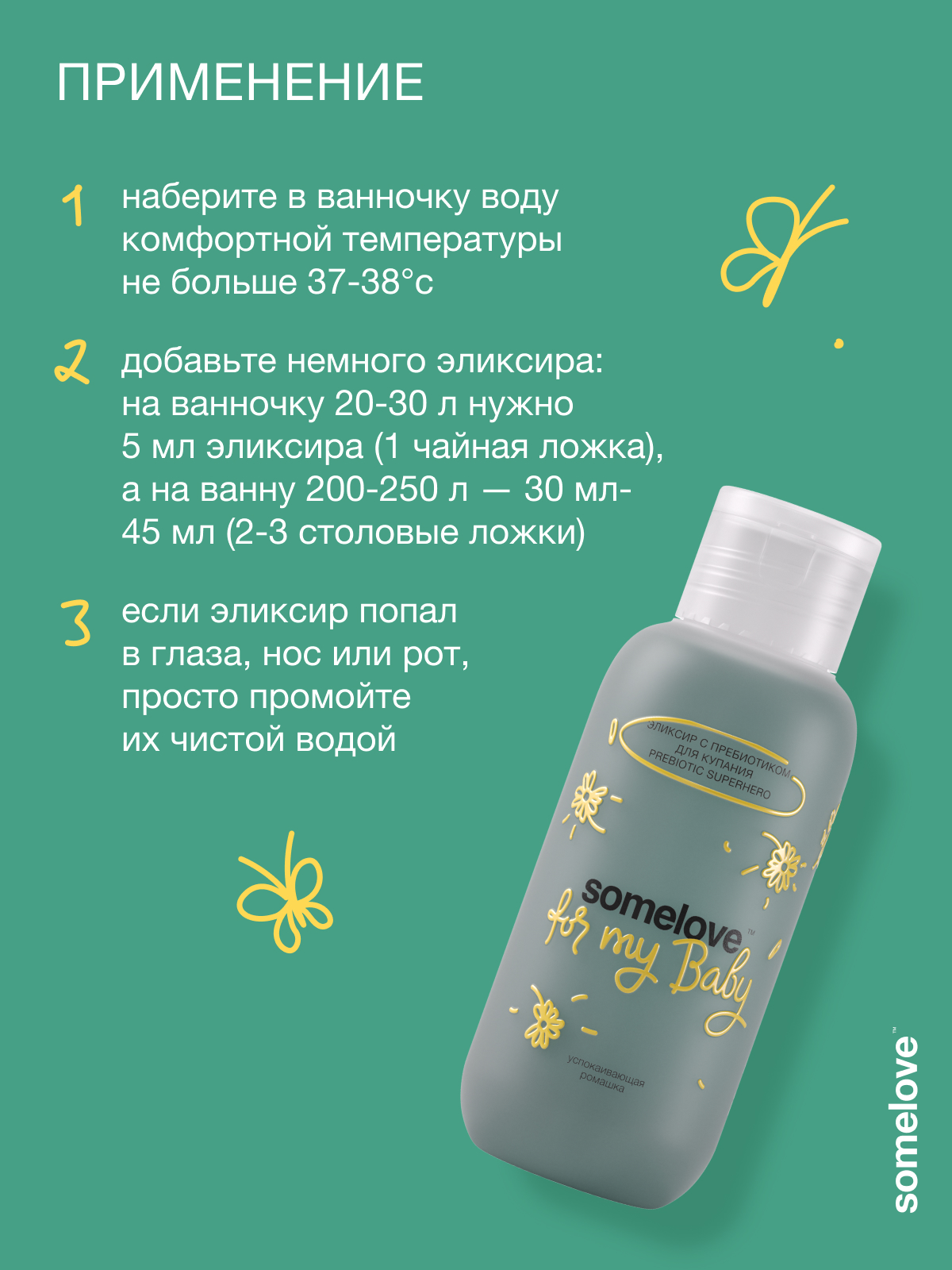 Экстракт somelove «суперсила для микробиома» 100 мл 1 шт. - фото 13