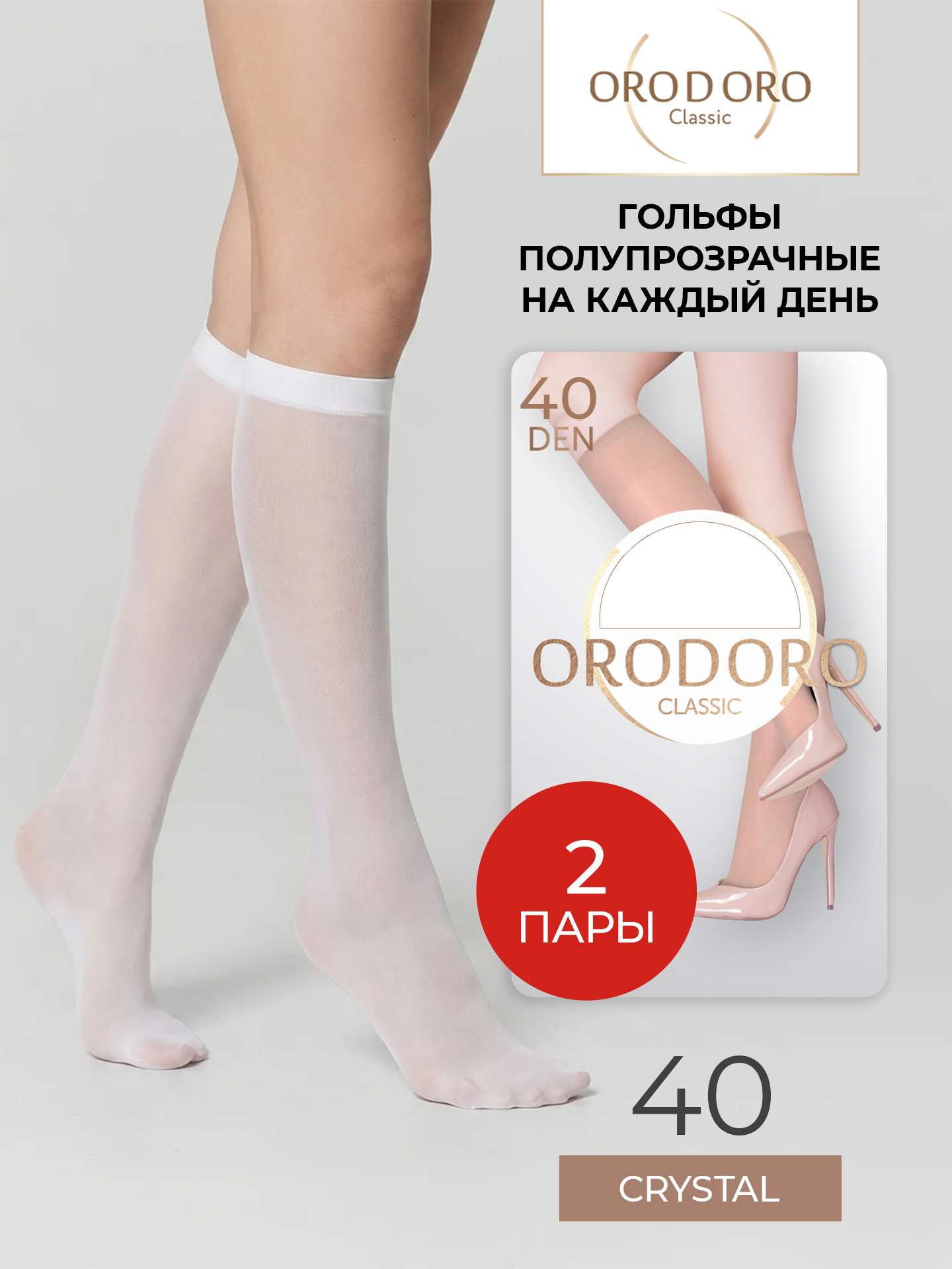 Гольфы ORODORO 244/244 NM2/White-2/ - фото 2