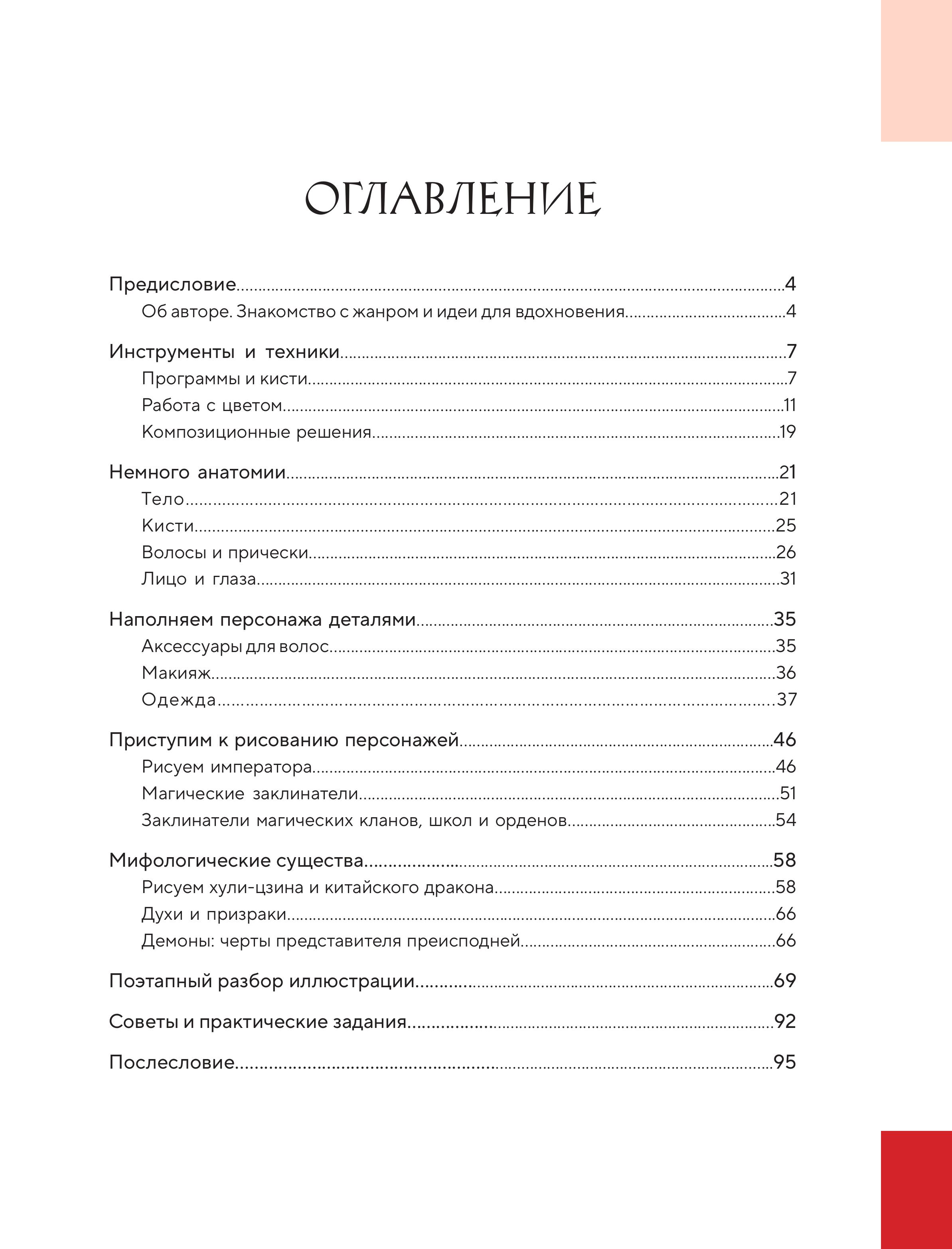 Книга БОМБОРА Учимся рисовать персонажей китайских новелл в жанре сянься - фото 5