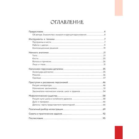 Книга БОМБОРА Учимся рисовать персонажей китайских новелл в жанре сянься