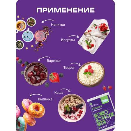 Сахарозаменитель Пребиосвит Фитнес в таблетках 300 шт