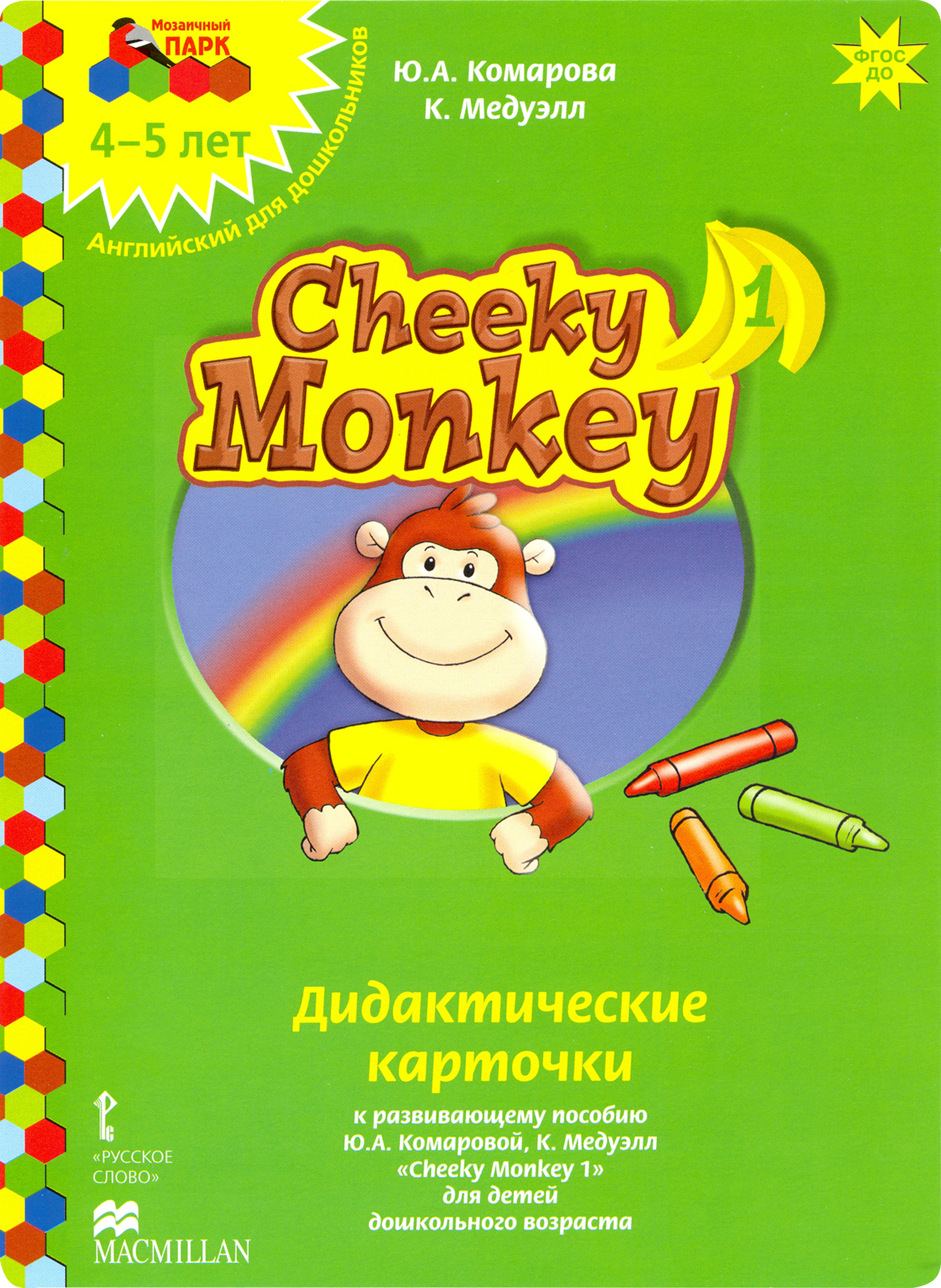 Карточки Русское Слово Cheeky Monkey 1 Дидактические - фото 1