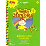 Карточки Русское Слово Cheeky Monkey 1 Дидактические